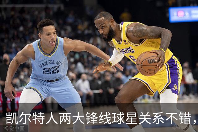 凯尔特人两大锋线球星关系不错，他们能组成理想的搭档？